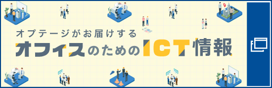 ICT基礎知識サイト