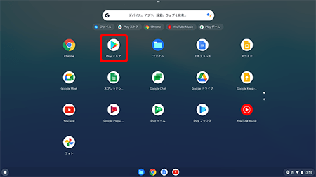 アプリ一覧画面が表示されるので、〔Play ストア〕を押します。