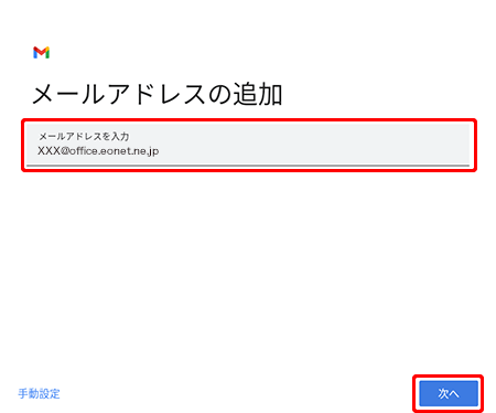 お客さまの「メールアドレス」を半角で入力し、〔次へ〕を押します。