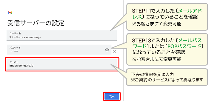 サーバーの欄を下表の情報を元に入力し、〔次へ〕を押します。