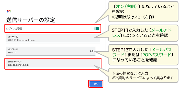 サーバーの欄を下表の情報を元に入力し、〔次へ〕を押します。