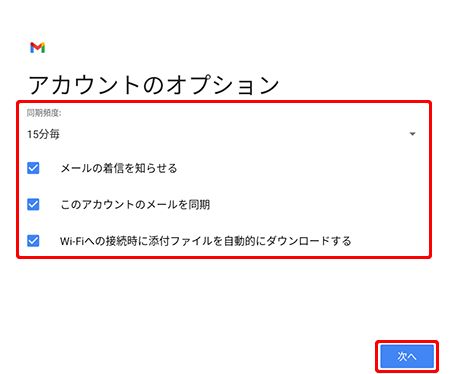 各項目を設定し、〔次へ〕を押します。