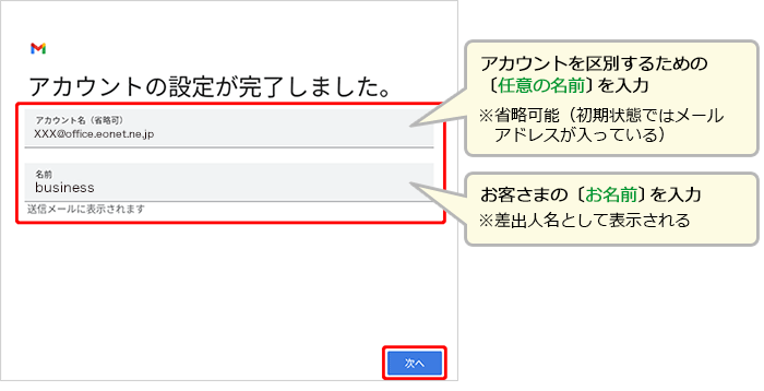 各項目を入力して〔次へ〕を押します。