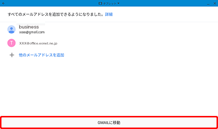 メールアカウントが設定されました。〔GMAILに移動〕を押します。