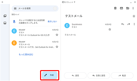〔受信トレイ〕が表示されます。画面右下の〔作成〕を押します。