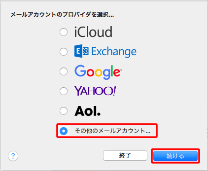 〔その他のメールアカウント...〕にチェックを入れて、〔続ける〕をクリックします。