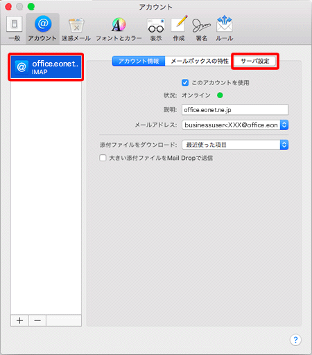 画面左のアカウント一覧の中から設定を確認したいアカウントを選択し〔サーバ設定〕タブをクリックします。