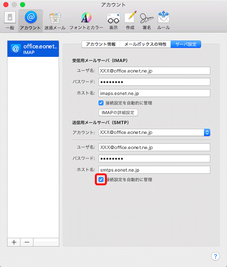 「送信用メールサーバ（SMTP）」項目の〔接続設定を自動的に管理〕のチェックを外します。