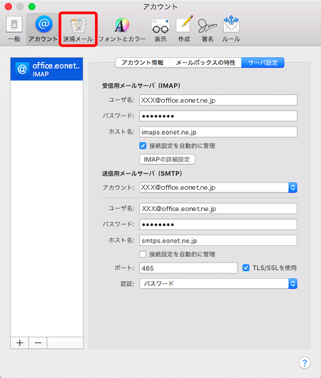 〔迷惑メール〕をクリックします。