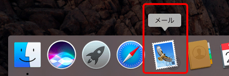 デスクトップ画面上の〔Dock〕の中にある〔メール〕のアイコンをクリックして、Mail 10.xを起動します。