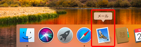 デスクトップ画面上の〔Dock〕の中にある〔メール〕のアイコンを押して、Mail を起動します。