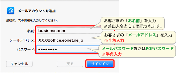 各項目を入力し、〔サインイン〕を押します。