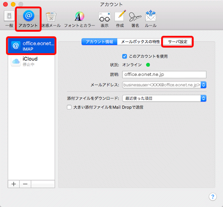 〔アカウント〕を押します。画面左のアカウント一覧の中からアカウントを選択し、〔サーバ設定〕タブを押します。