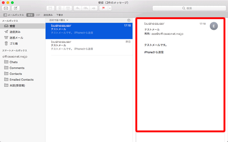 画面右側に受信されたメールが表示されます。