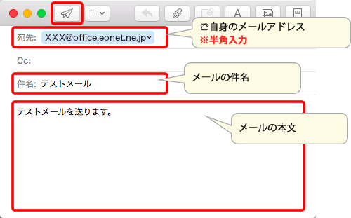 メールの新規作成画面が表示されます。各項目を入力し、ツールバーの〔〕を押してメールを送信します。