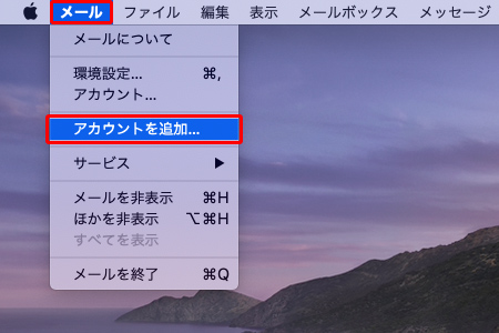メニューバーの〔メール〕→〔アカウントを追加...〕を押します。