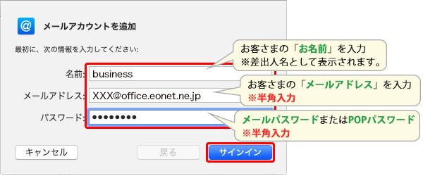 各項目を入力し、〔サインイン〕を押します。