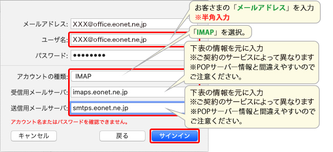 各項目を入力して、〔サインイン〕を押します。