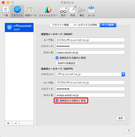 「送信用メールサーバ（SMTP）」項目の〔接続設定を自動的に管理〕のチェックをはずします。