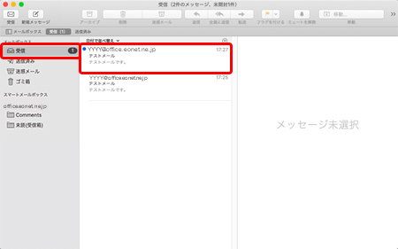 画面右側に受信されたメールが表示されます。