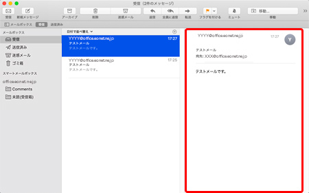 画面右側に受信されたメールが表示されます。