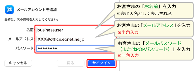 各項目を入力し、〔サインイン〕を押します。