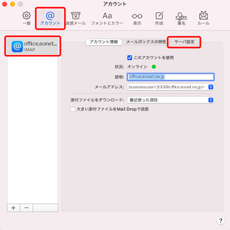 画面左のアカウント一覧の中からアカウントを選択し、〔サーバ設定〕タブを押します。
