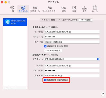 〔送信用メールサーバ（SMTP）〕項目の〔接続設定を自動的に管理〕のチェックをはずします。