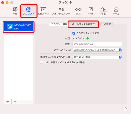 〔アカウント〕を押します。画面左のアカウント一覧の中からアカウントを選択し、〔メールボックスの特性〕タブを押します。