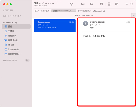 画面右側に受信されたメールが表示されます。