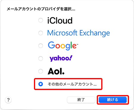 〔その他のメールアカウント...〕にチェックを入れ、〔続ける〕を押します。