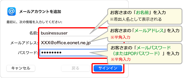 各項目を入力し、〔サインイン〕を押します。