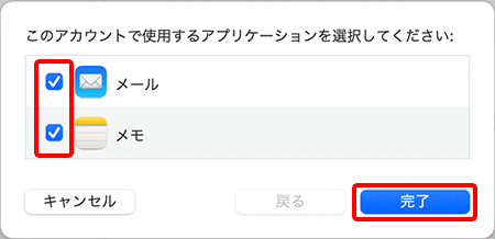 〔メール〕にチェックを入れ、〔完了〕を押します。