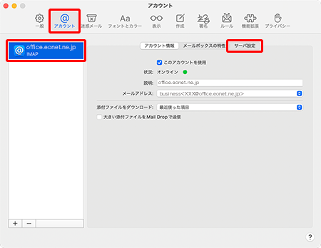 画面左のアカウント一覧の中からアカウントを選択し、〔サーバ設定〕タブを押します。