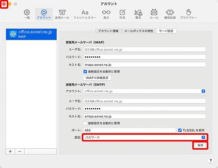 入力項目が下に展開しますので、〔認証〕のプルダウンメニューから〔パスワード〕を選択し、〔保存〕を押します。画面左上の〔●〕を押します。