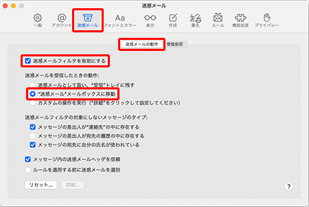 〔迷惑メール〕を選択し、〔迷惑メールの動作〕タブを押します。〔迷惑メールフィルタを有効にする〕→〔"迷惑メール"メールボックスに移動〕にチェックを入れます。