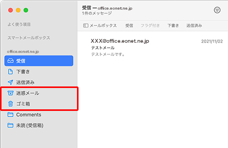 トップ画面に戻ります。メールボックスリストの「メールボックス」欄に「迷惑メール」「ゴミ箱」が追加されていることを確認します。