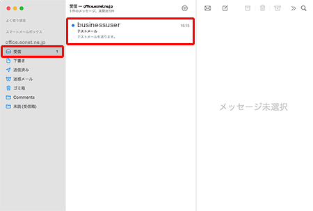 メールボックスリストの「メールボックス」欄の〔受信〕を押し、新着メールを確認します。