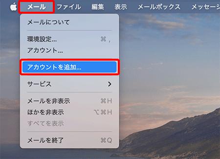 メニューバーの〔メール〕→〔アカウントを追加...〕を押します。