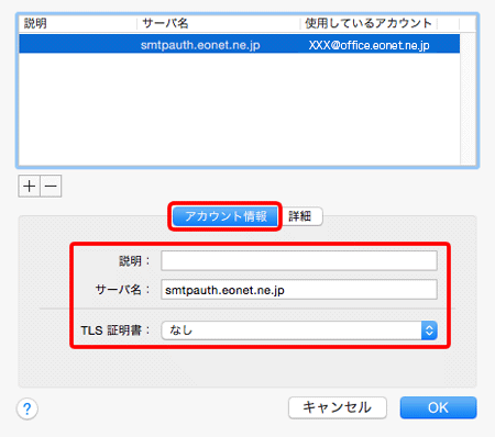 〔アカウント情報〕タブをクリックして選択し、各項目を確認します。