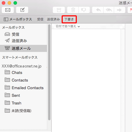 お気に入りバーに〔下書き〕が表示された場合は、〔下書き〕をクリックします。