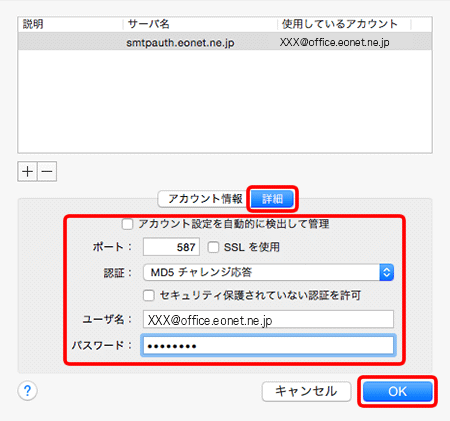 〔詳細〕タブをクリックして選択し、各項目を入力します。確認が終わりましたら〔OK〕をクリックします。