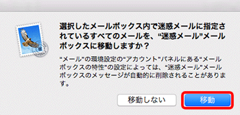 下記のメッセージが表示された場合は、〔移動〕をクリックします。