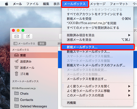 メニューバーの〔メールボックス〕から〔新規メールボックス...〕をクリックします。
