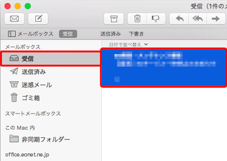 〔受信〕をクリックし、任意のメールをクリックします。