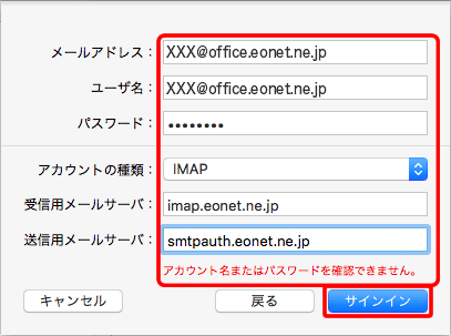 各項目を入力して、〔サインイン〕をクリックします。