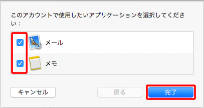 〔メール〕にチェックを入れ、〔完了〕をクリックします。