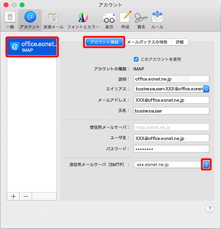 〔アカウント情報〕タブが表示されますので、〔送信用メールサーバ(SMTP)〕の上下矢印をクリックします。