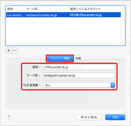 〔アカウント情報〕タブをクリックし、各項目を確認します。