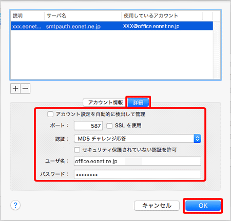 〔詳細〕タブをクリックして選択し、各項目を入力します。確認が終わりましたら〔OK〕をクリックします。